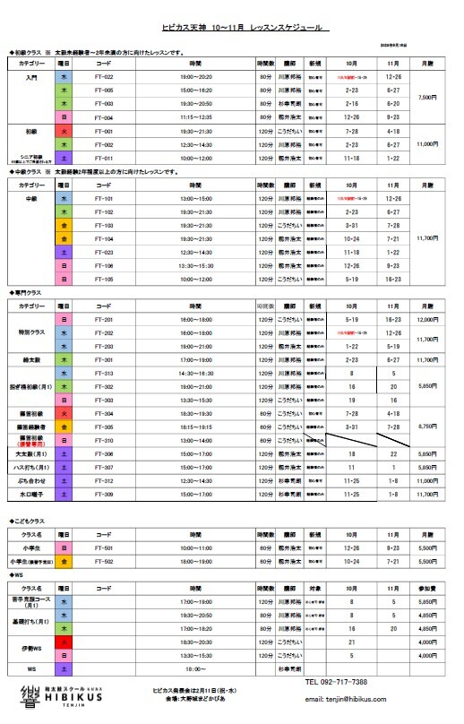 レッスンスケジュール10,11月★0918