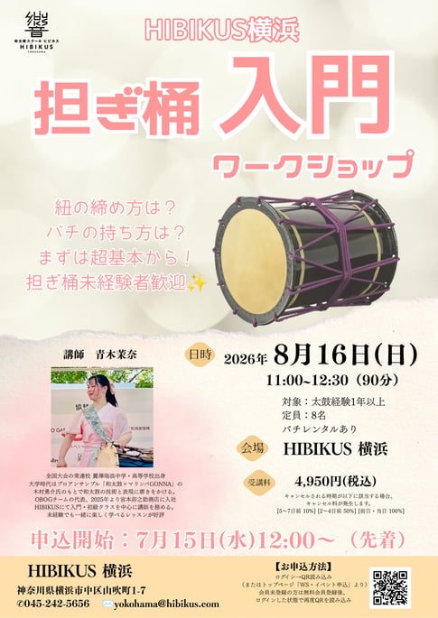 青木先生816担ぎ桶入門ワークショップ