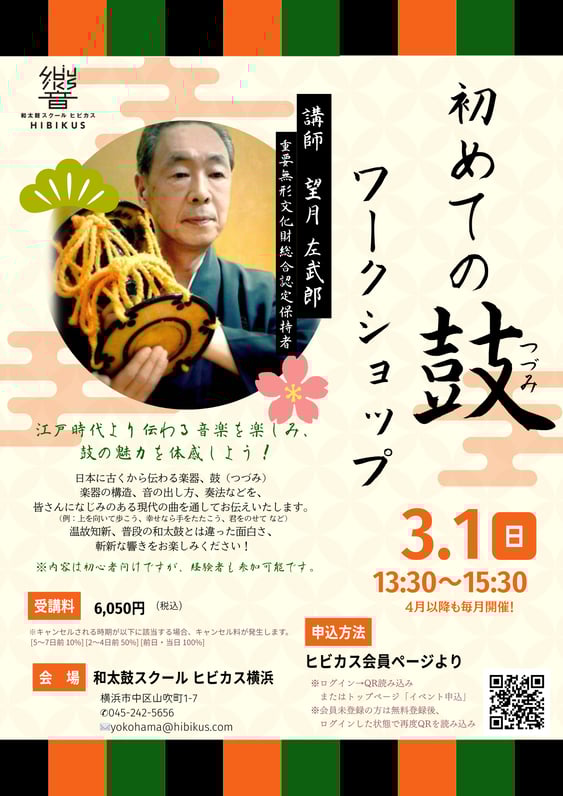 初めての鼓ワークショップ(2026年3月)