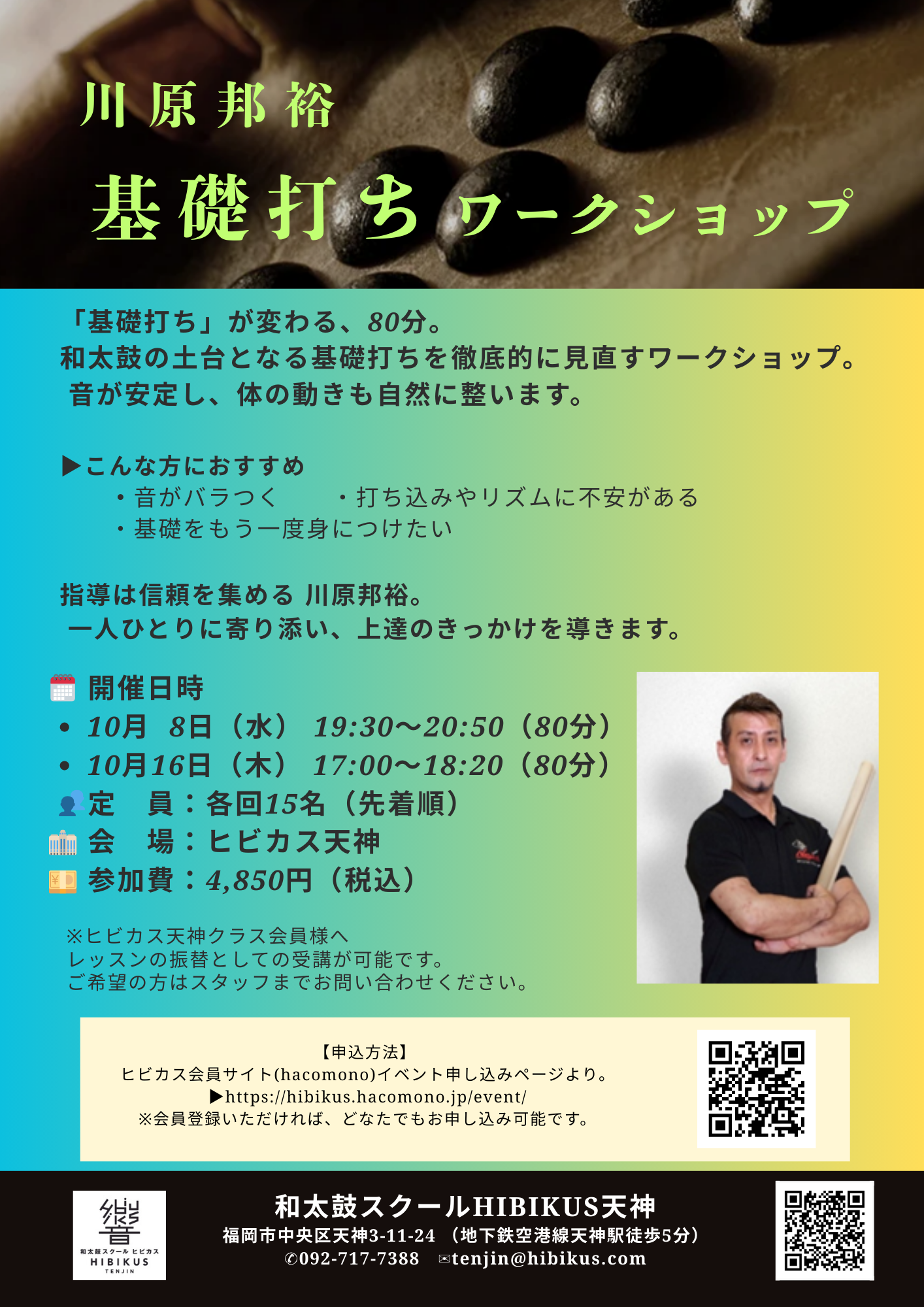 基礎打ちワークショップ