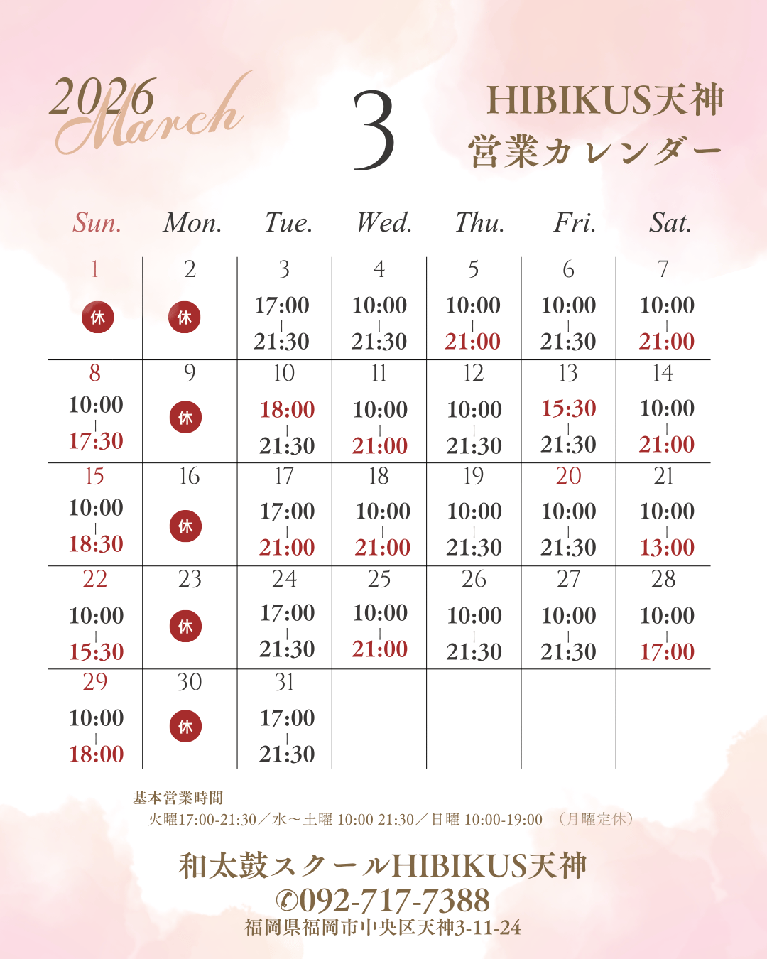 天神カレンダー_202603