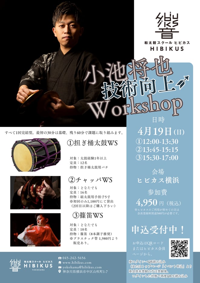 小池先生月1ワークショップ(4月)