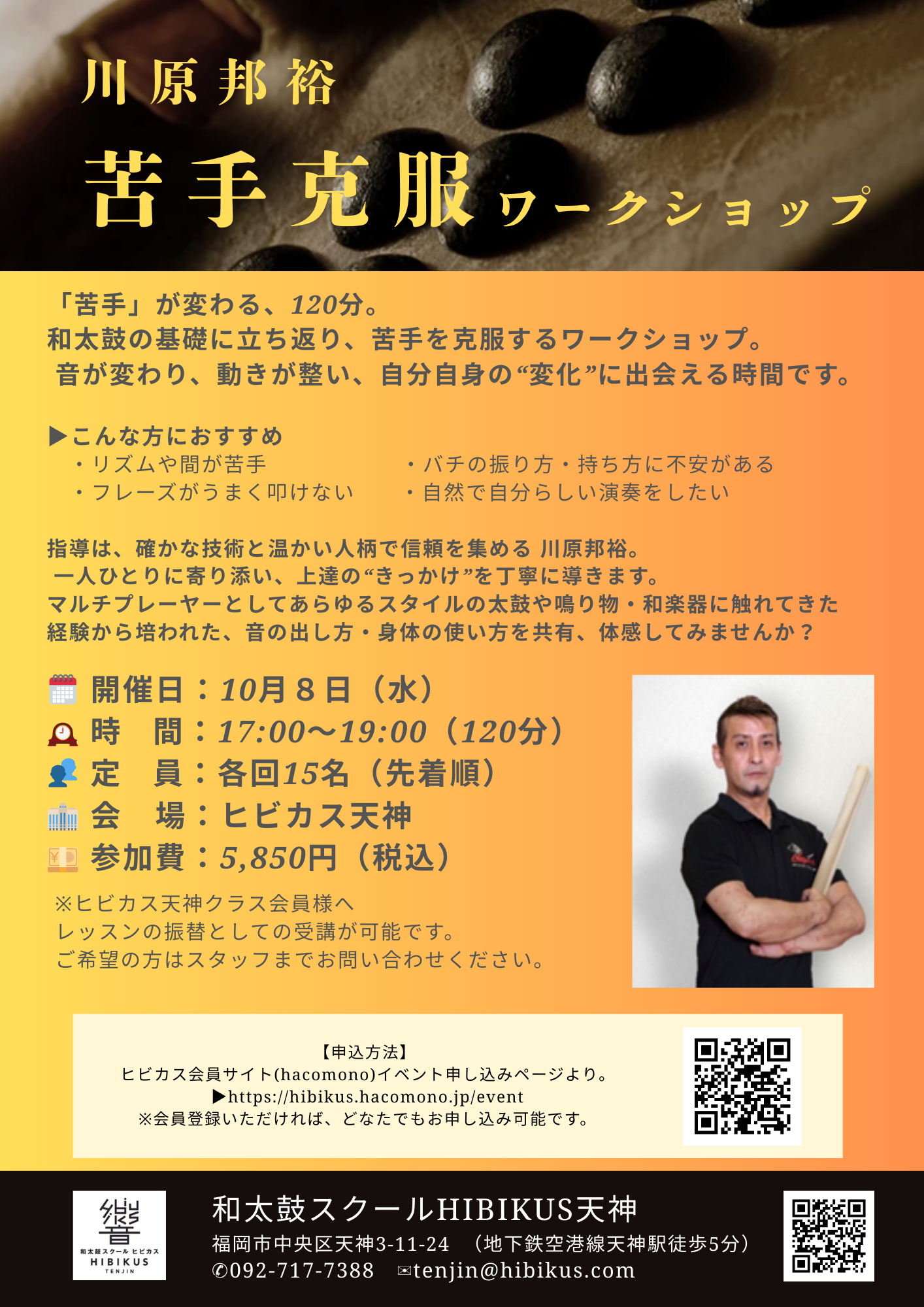 川原先生WS苦手克服