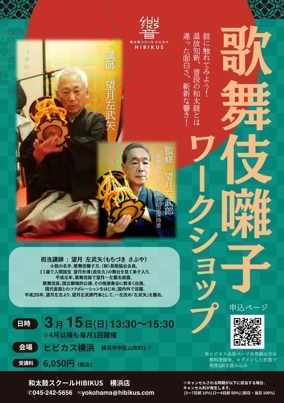 歌舞伎囃子ワークショップ(2026年3月)