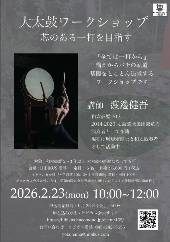 渡邊健吾大太鼓WS