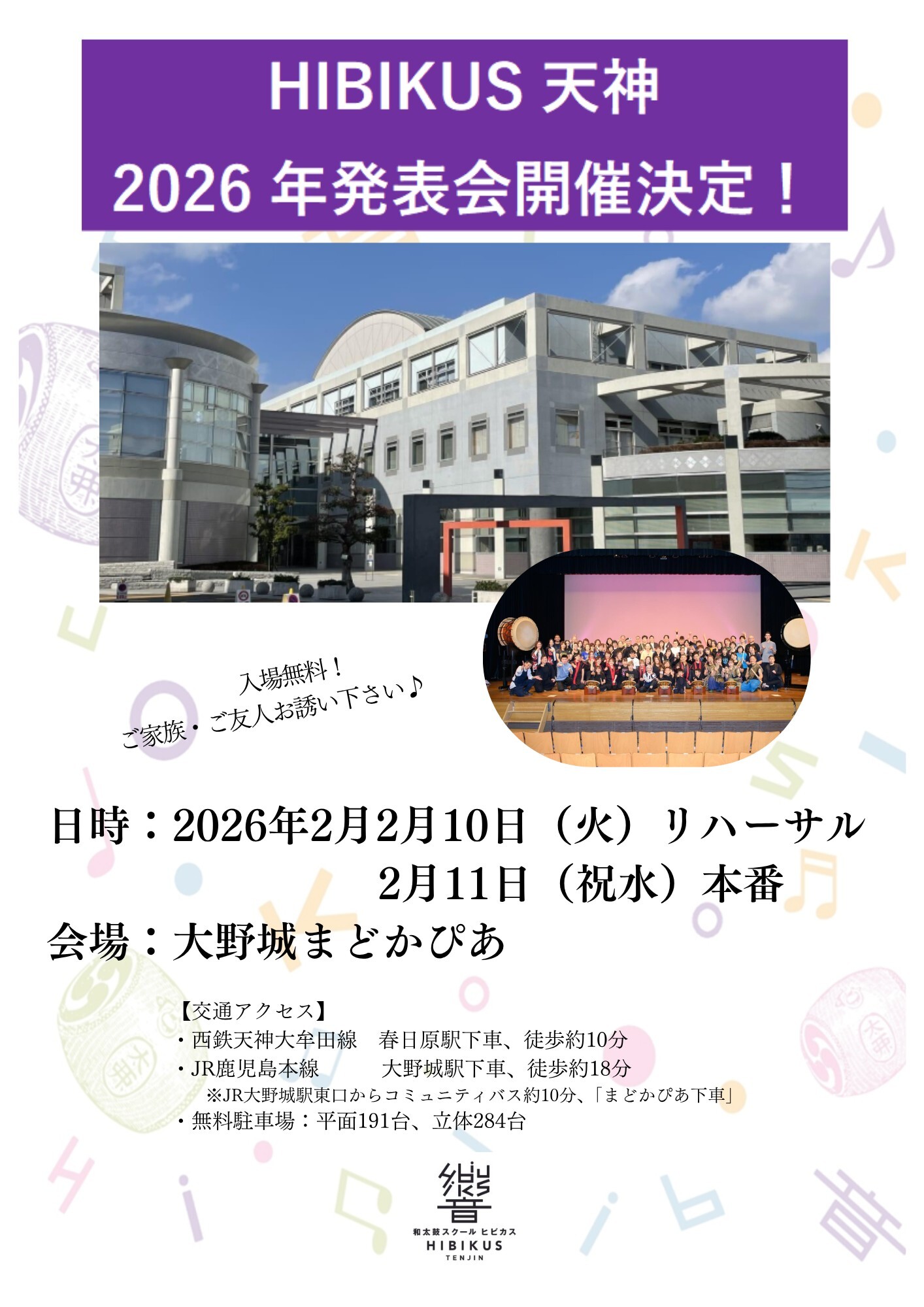 発表会チラシ