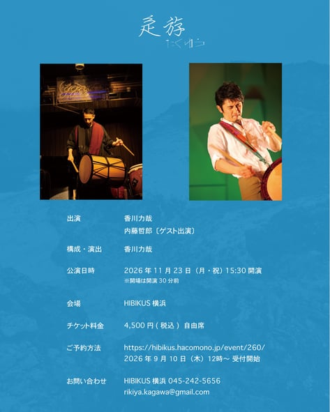 辵斿フライヤー裏面