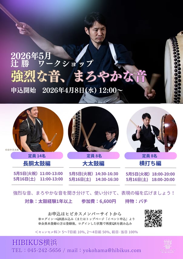 辻先生WS_強烈・まろやかな音WS_2026年5月