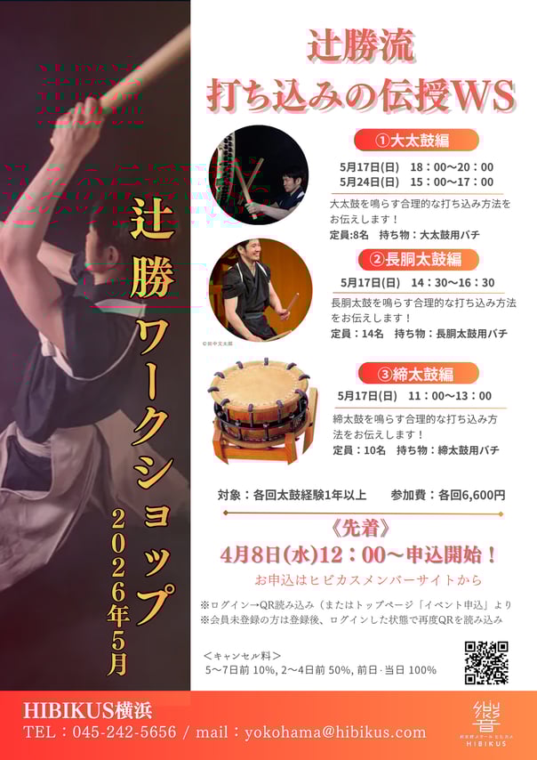 辻先生WS_打ち込みの伝授WS_2026年5月