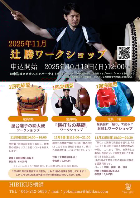 辻先生WS_2025年11月