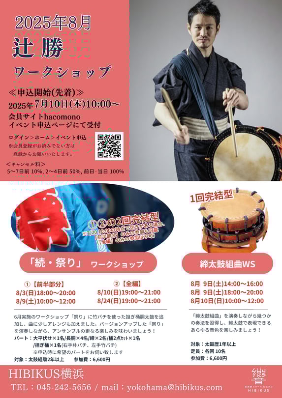 辻先生WS_2025年8月チラシ