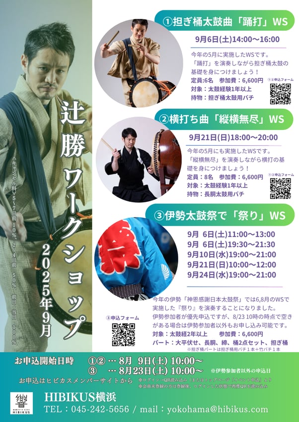 辻先生WS_2025年9月 (1)
