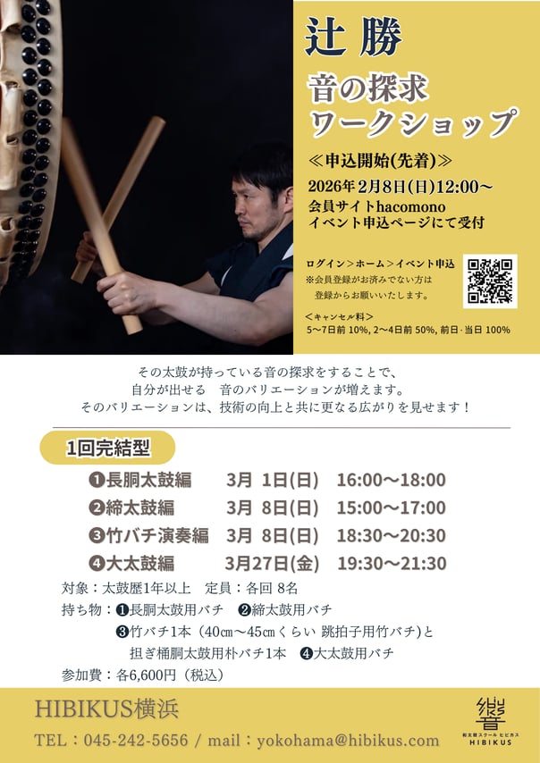 辻先生WS_2026年音の探求