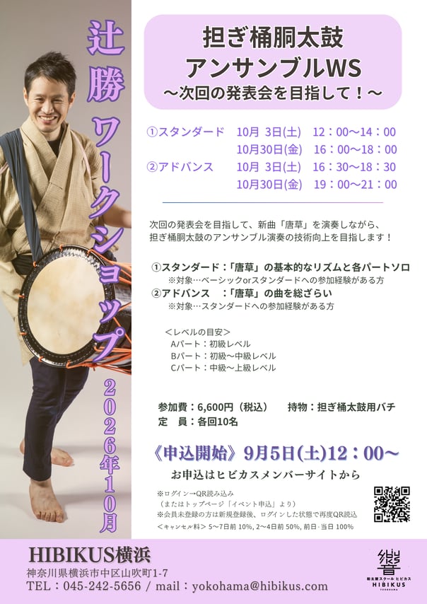 辻先生WS_2026年10月担ぎ