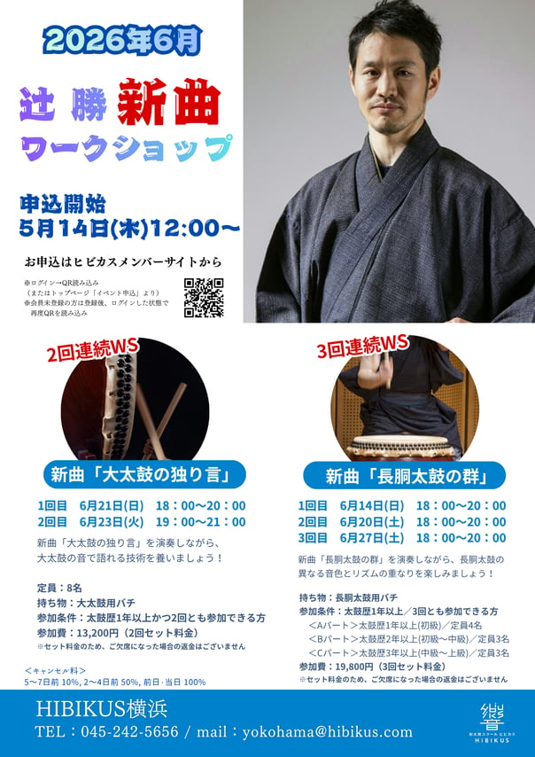 辻先生WS_2026年6月新曲