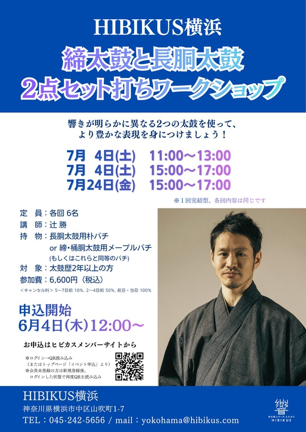 辻先生WS_2026年7月セット