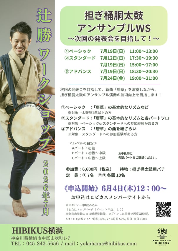辻先生WS_2026年7月担ぎ