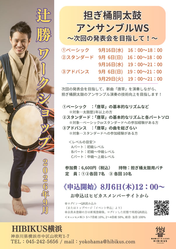 辻先生WS_2026年9月担ぎ