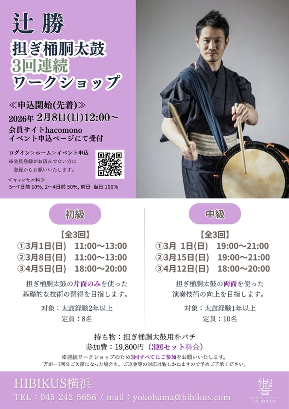 辻先生WS_3月担ぎ桶胴太鼓