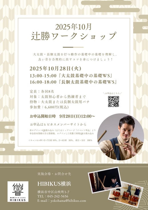 2025年10月辻先生WSチラシ