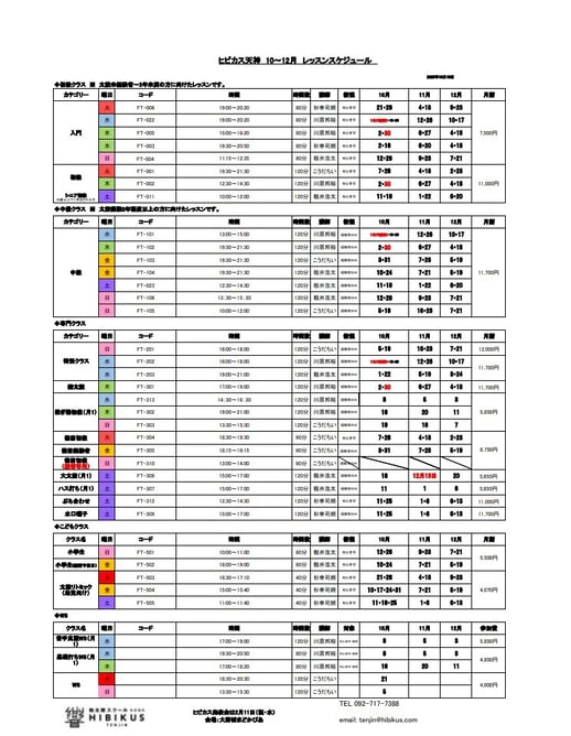 20251102 レッスンスケジュール