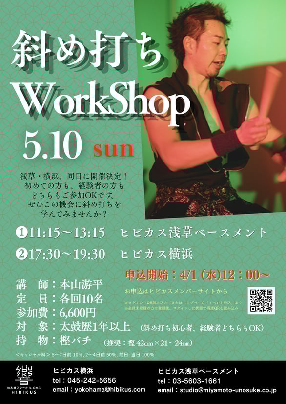 2026年本山先生斜め打ちWS