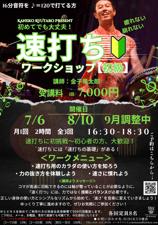 7~9月速打ち(初級)