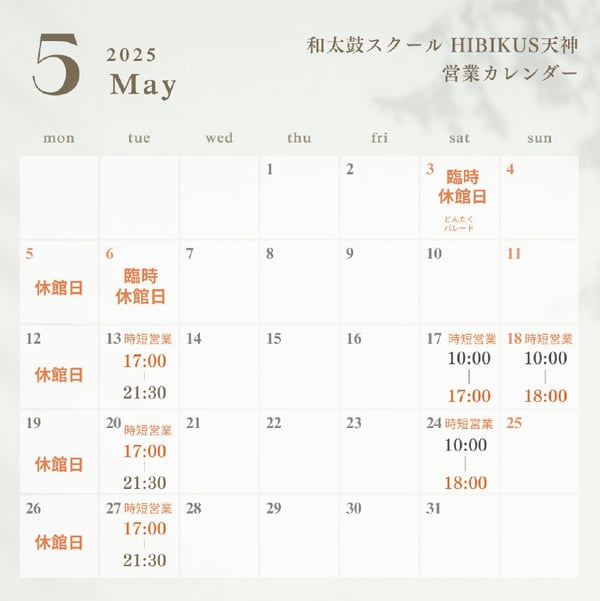 天神5月