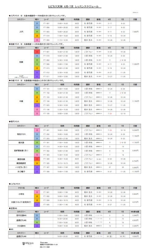レッスンスケジュール2026年6,7月分0604更新