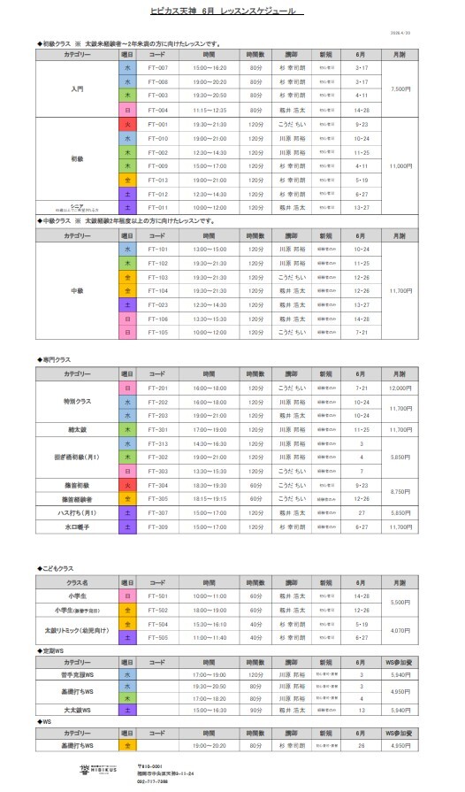 レッスンスケジュール4月20日更新