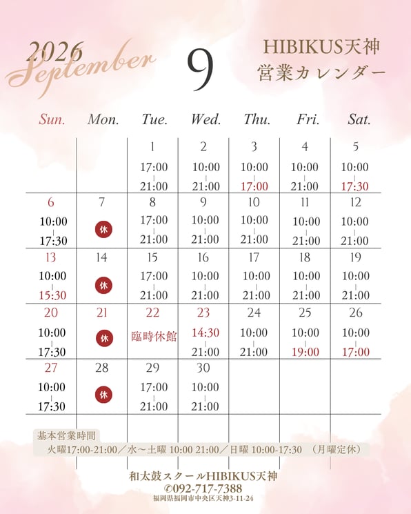 2026年9月ヒビカス天神営業カレンダー