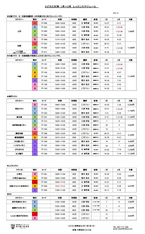 20260122レッスンスケジュール1から2