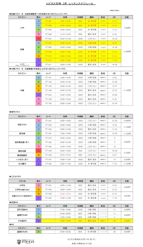 20260122レッスンスケジュール3