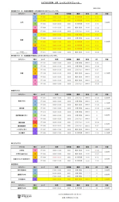 20260129レッスンスケジュール3
