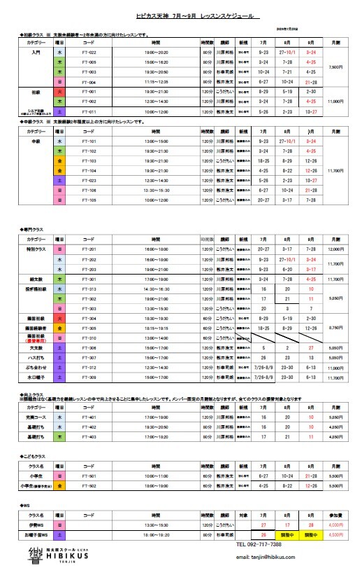 レッスンスケジュール7月~9月★0723