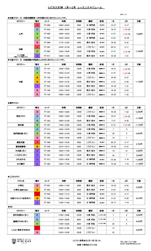 20251120レッスンスケジュール