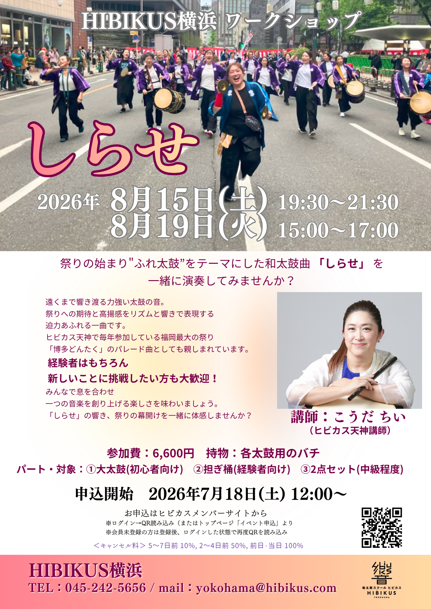 2026年8月　こうだちい「しらせ」ワークショップ開催