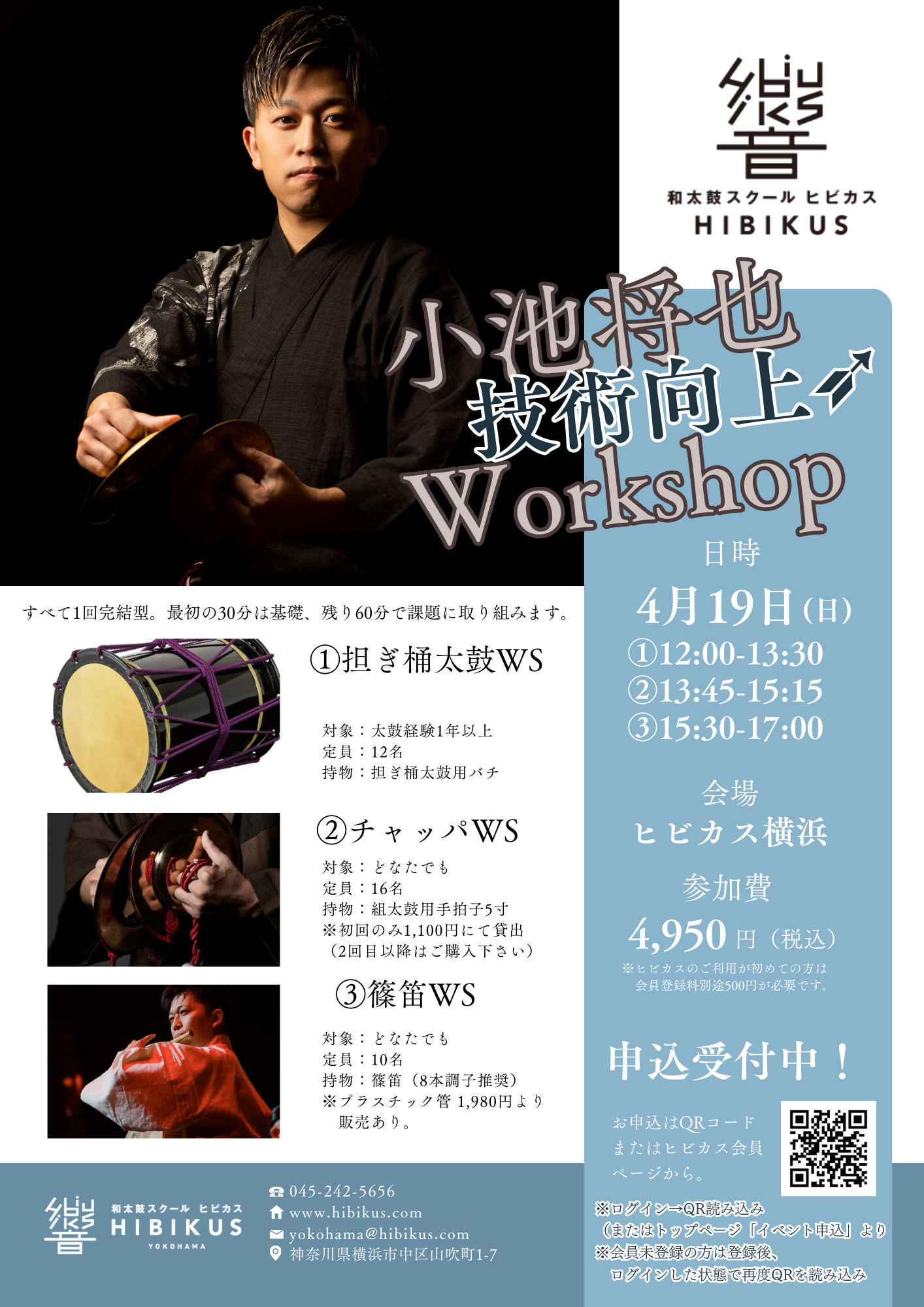 小池将也　技術向上ワークショップ（2026年4月19日）