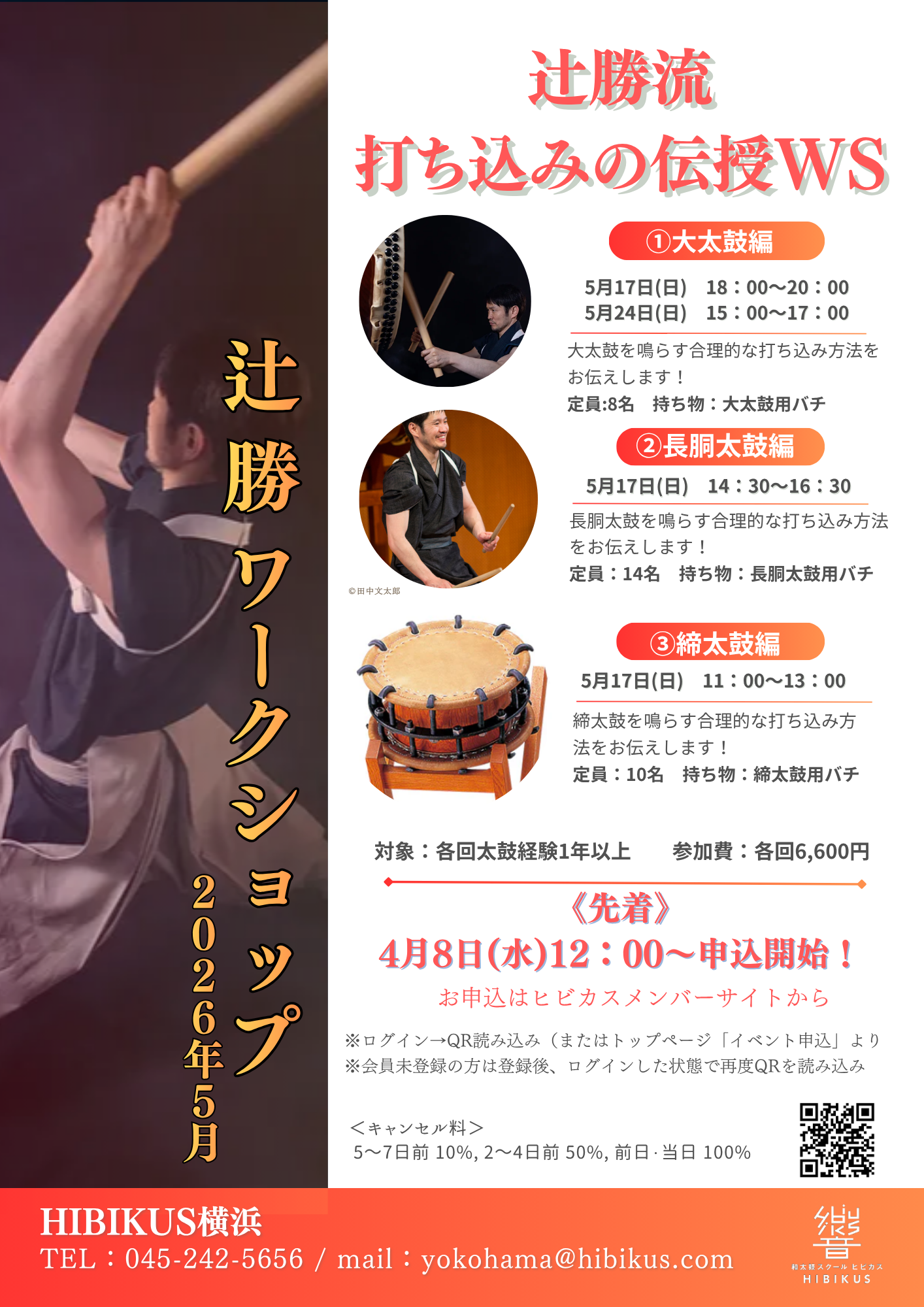 2026年5月　辻勝　ワークショップ開催