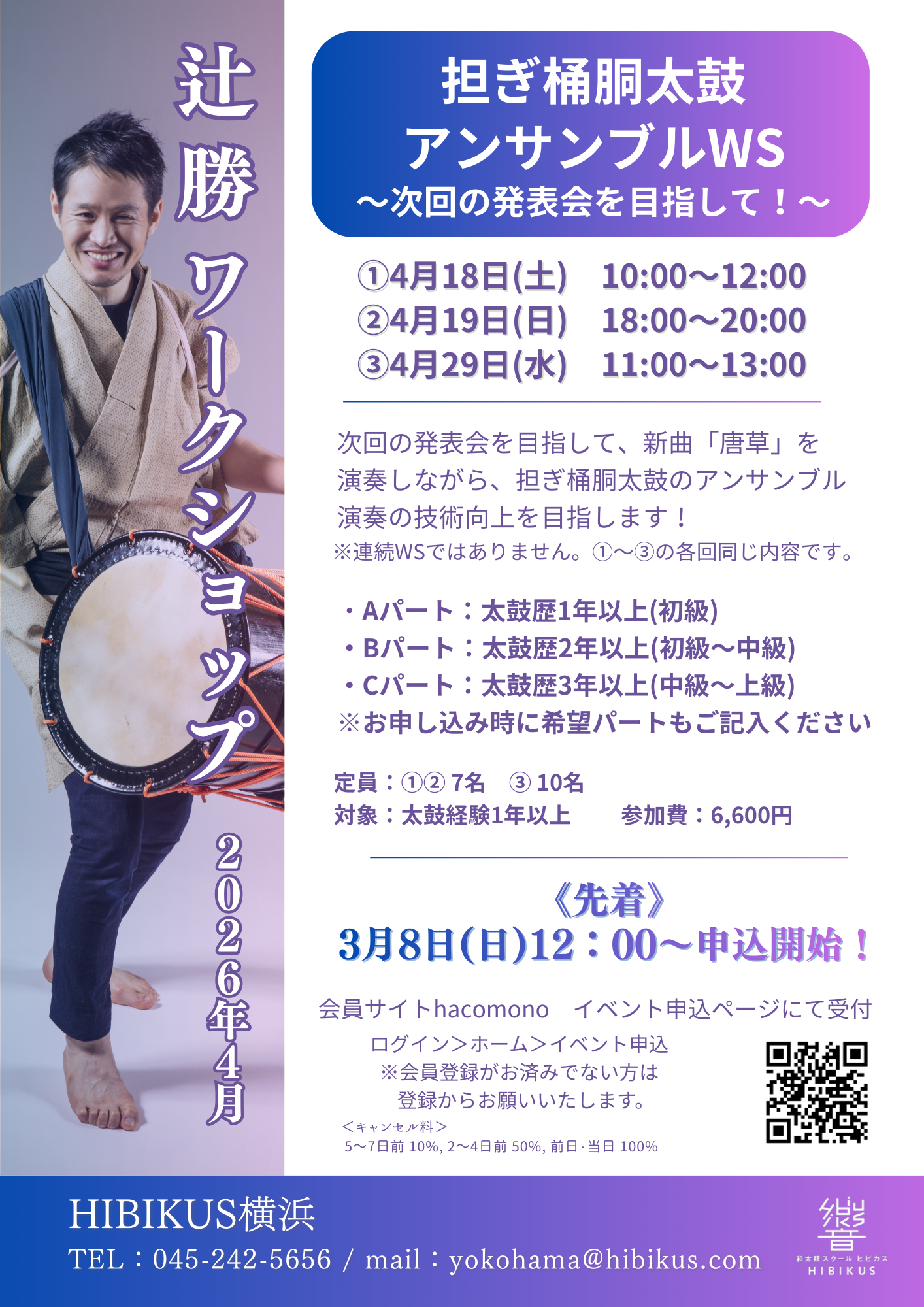 2026年4月　辻勝　ワークショップ開催