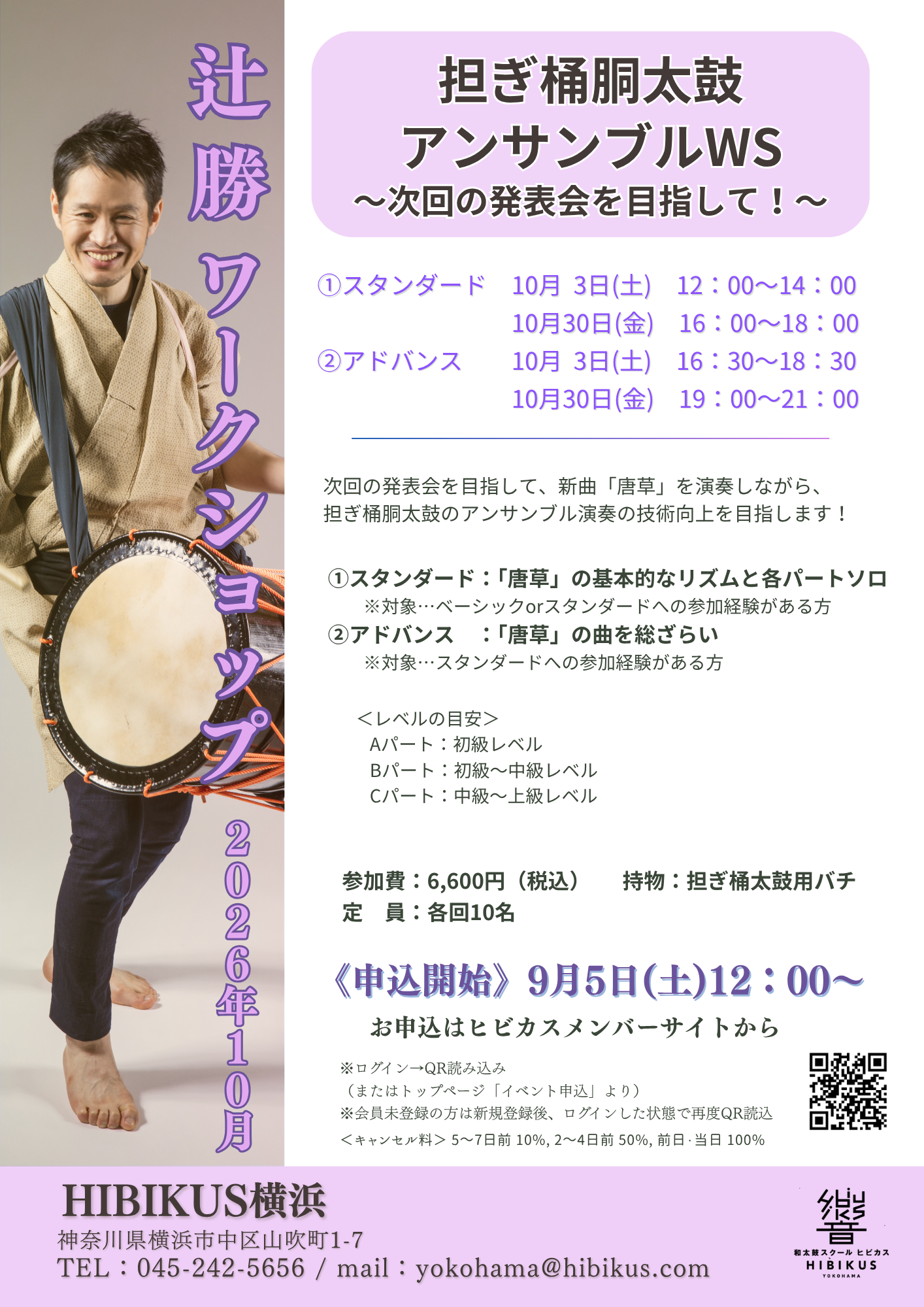 2026年10月　辻勝　ワークショップ開催