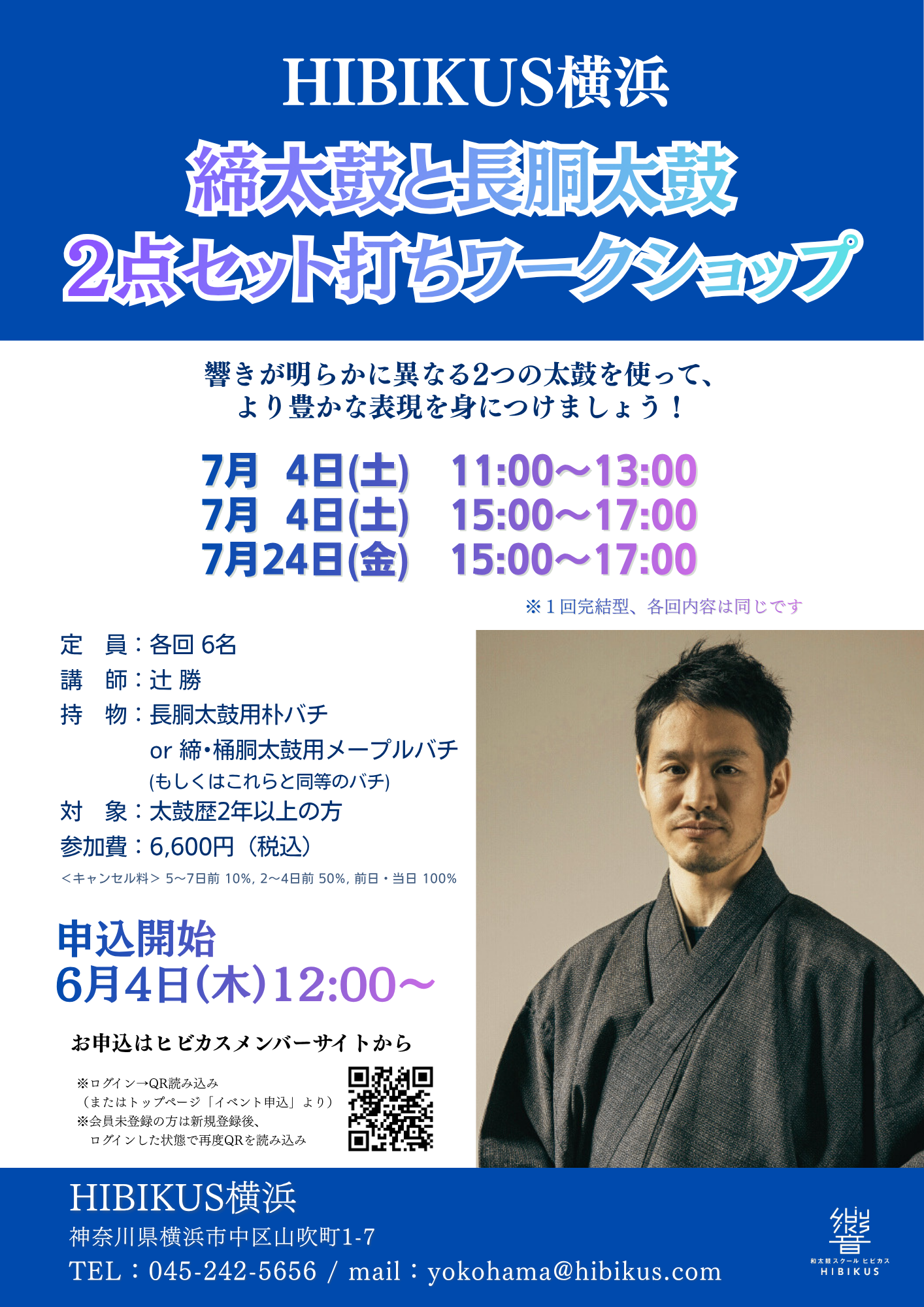 2026年7月　辻勝　ワークショップ開催