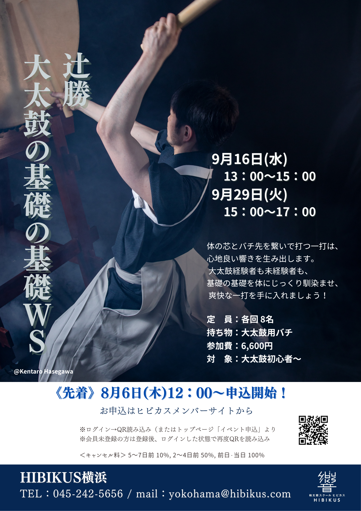 2026年9月　辻勝　ワークショップ開催