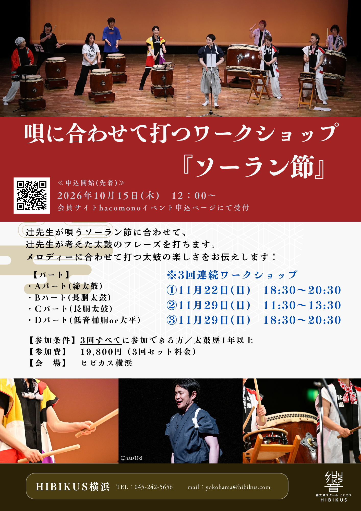 2026年11月　辻勝　ワークショップ開催