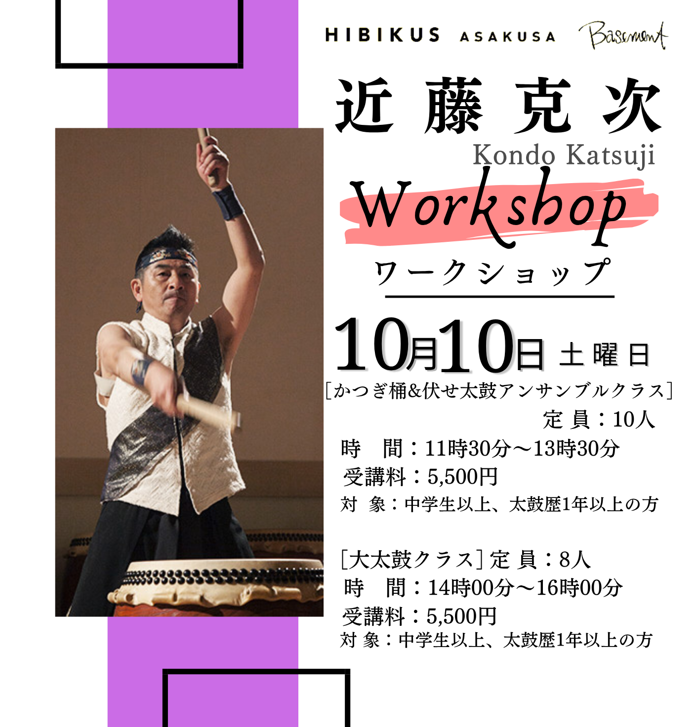 2026年10月近藤克次ワークショップ開催