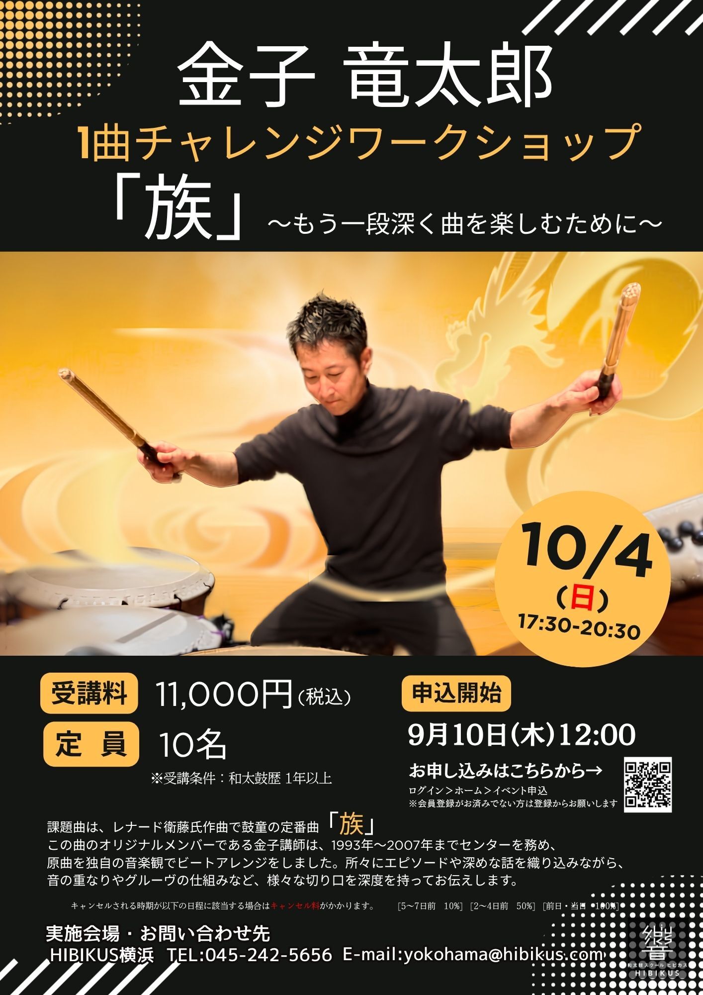 2026年10月4日　金子竜太郎ワークショップ開催