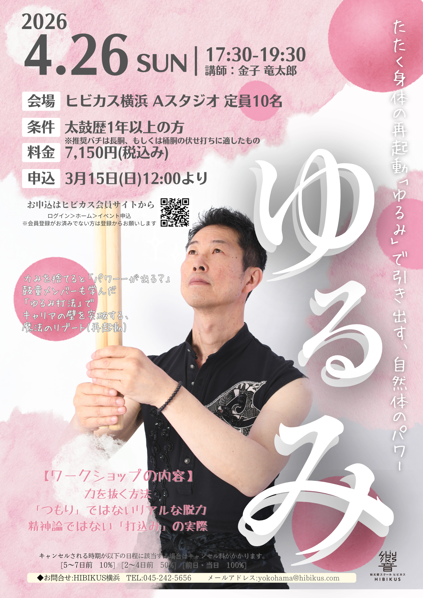 2026年4月　金子竜太郎　ワークショップ開催