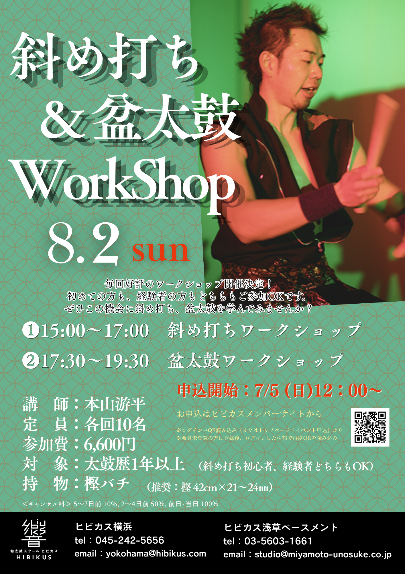 本山游平 斜め打ち・盆太鼓ワークショップ開催