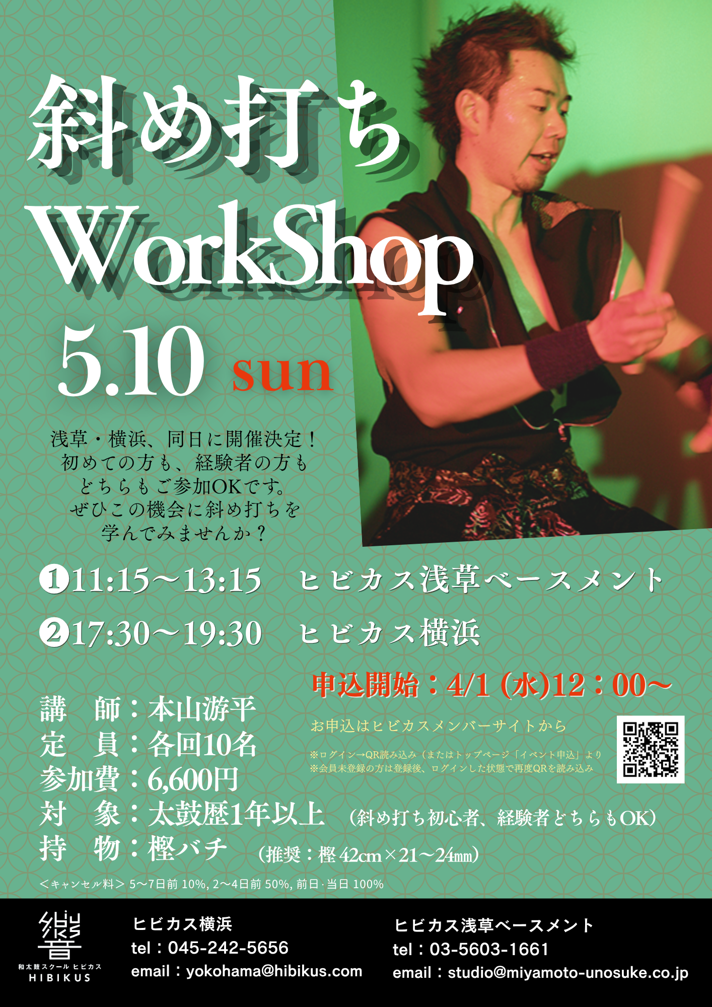 本山游平 斜め打ちワークショップ開催