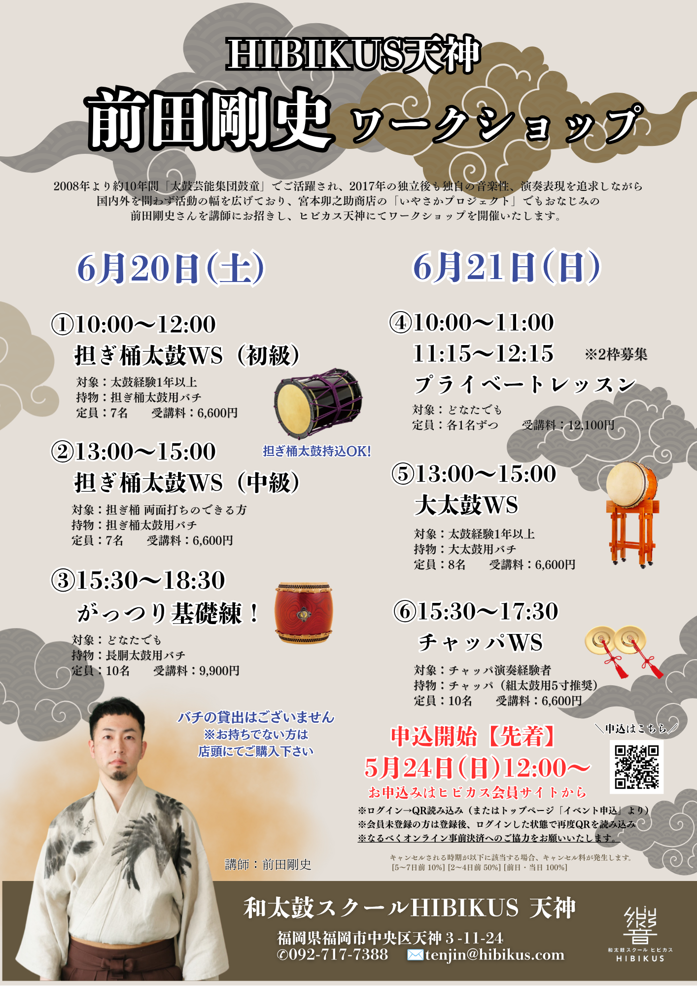 2026年6月20,21日　前田剛史　ワークショップ開催